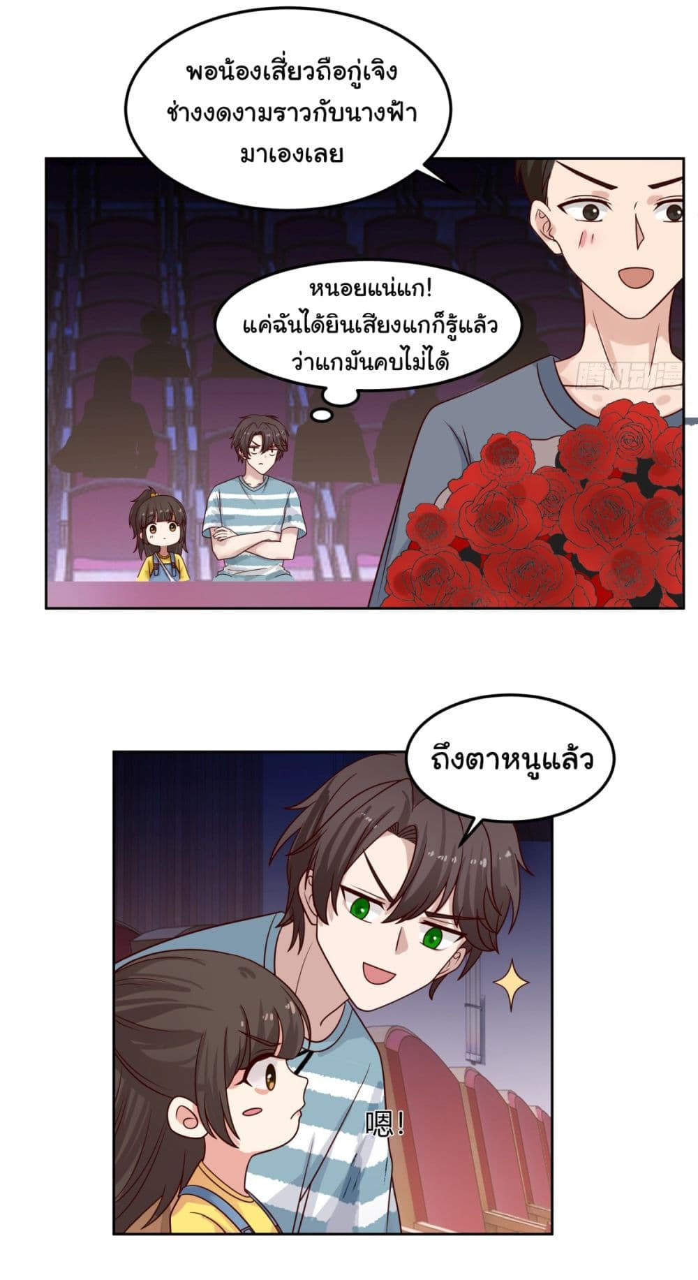 I Really Don’t Want to be Reborn ตอนที่ 69 22