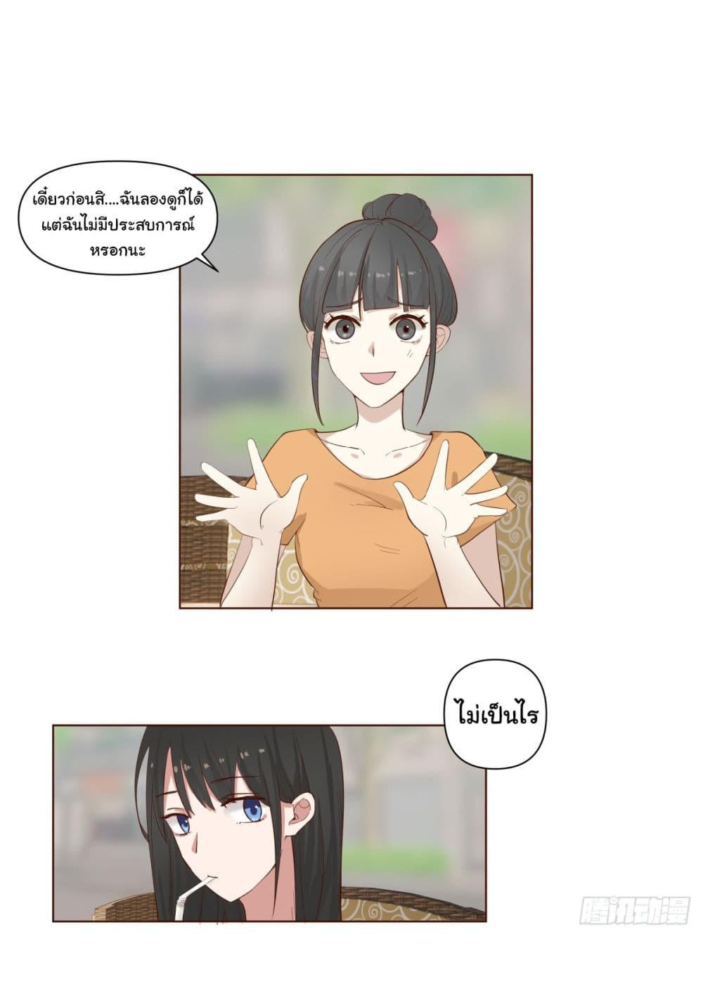 I Really Don’t Want to be Reborn ตอนที่ 70 23