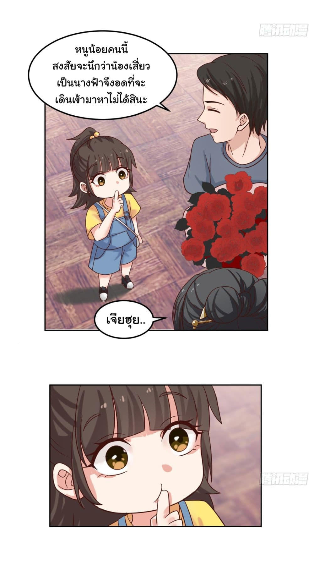 I Really Don’t Want to be Reborn ตอนที่ 69 24