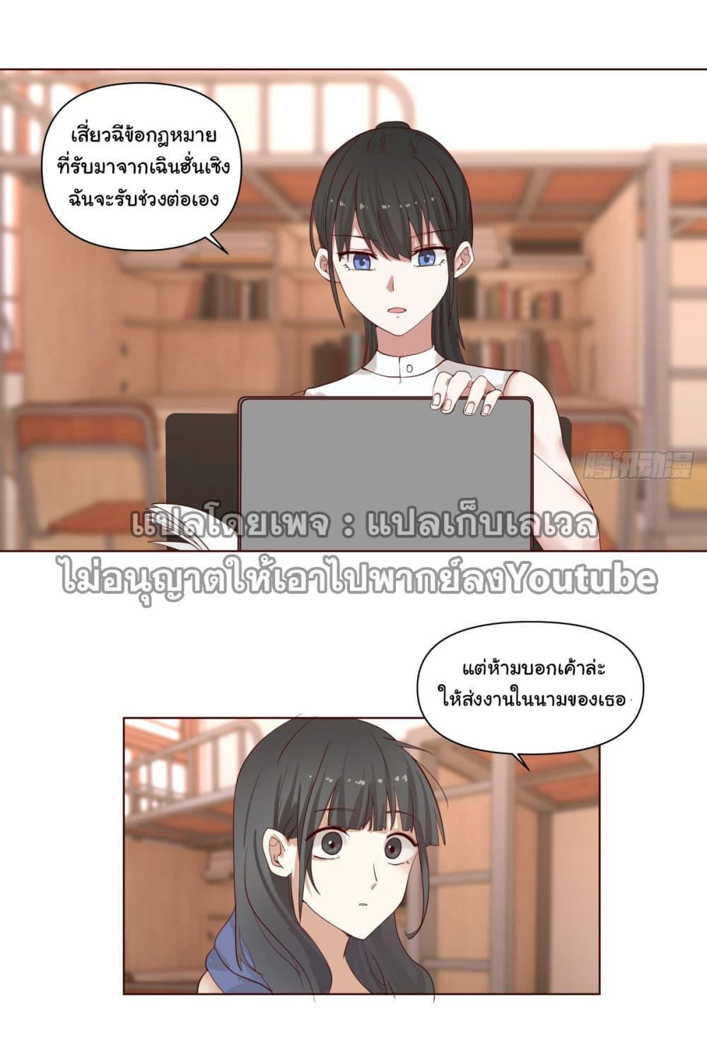 I Really Don’t Want to be Reborn ตอนที่ 70 27