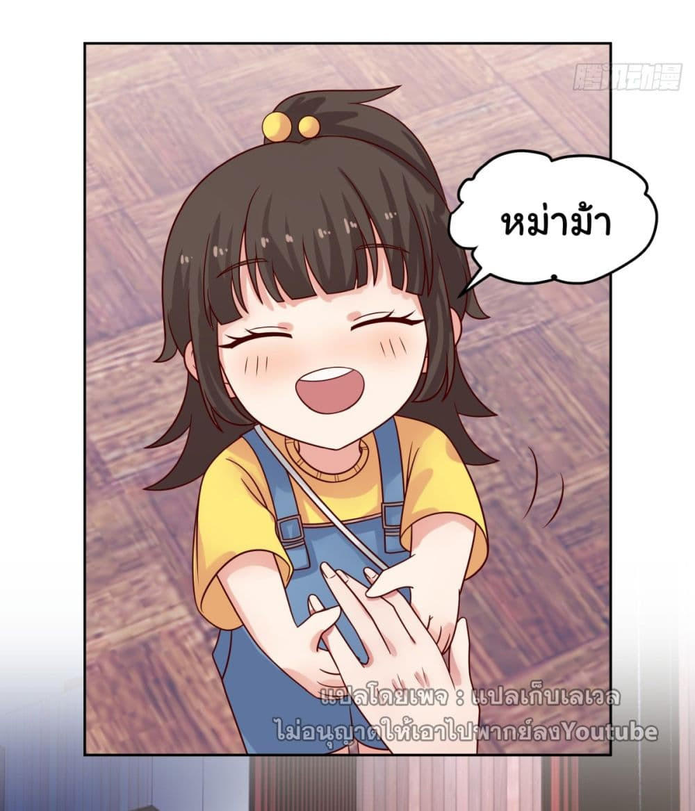 I Really Don’t Want to be Reborn ตอนที่ 69 27