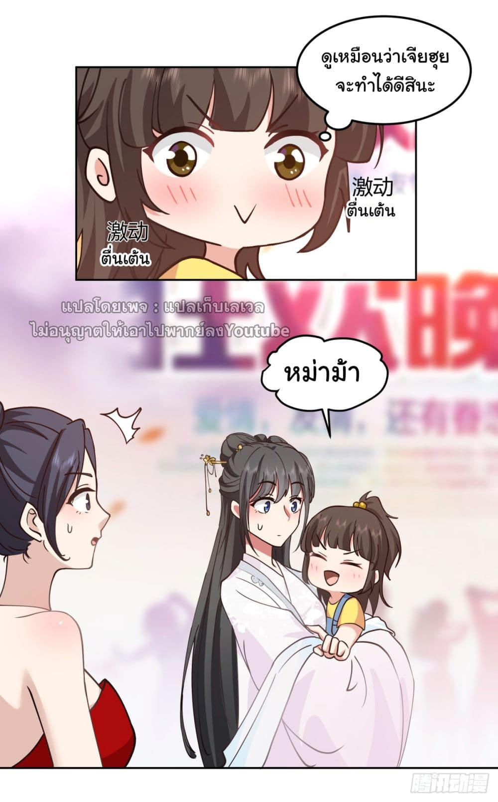 I Really Don’t Want to be Reborn ตอนที่ 69 29