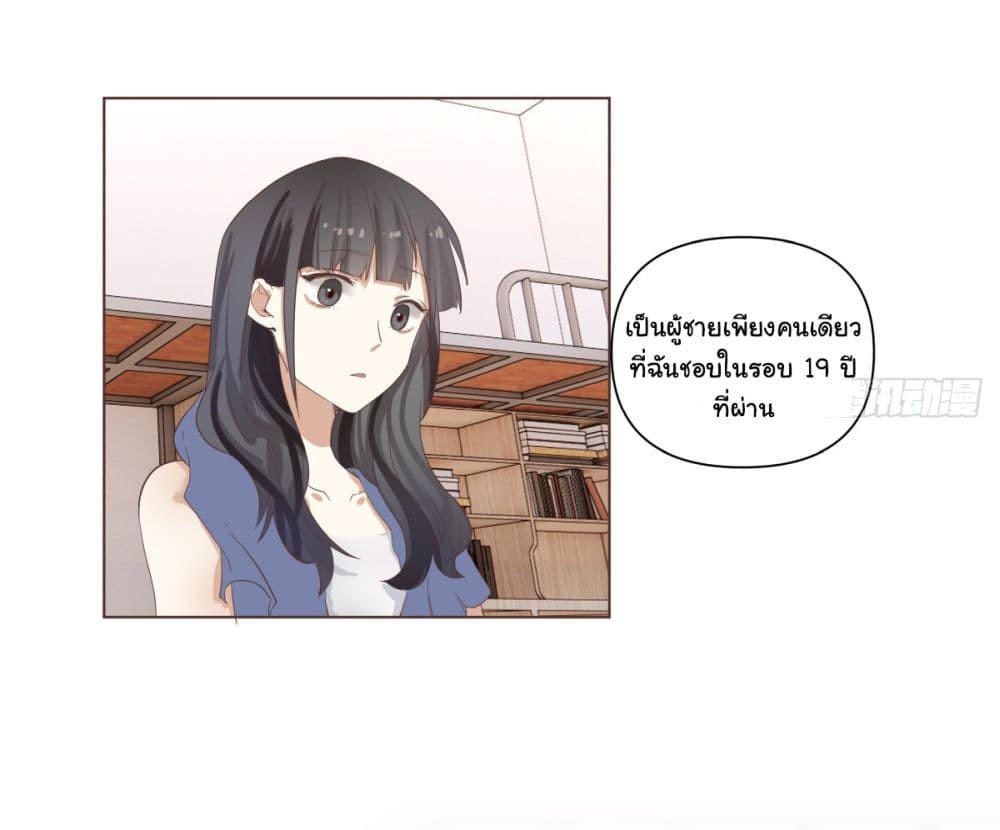 I Really Don’t Want to be Reborn ตอนที่ 70 29
