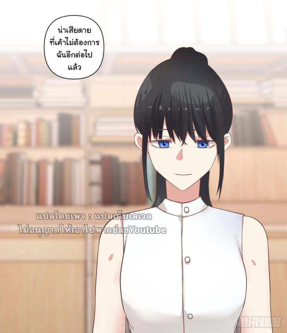 I Really Don’t Want to be Reborn ตอนที่ 70 30