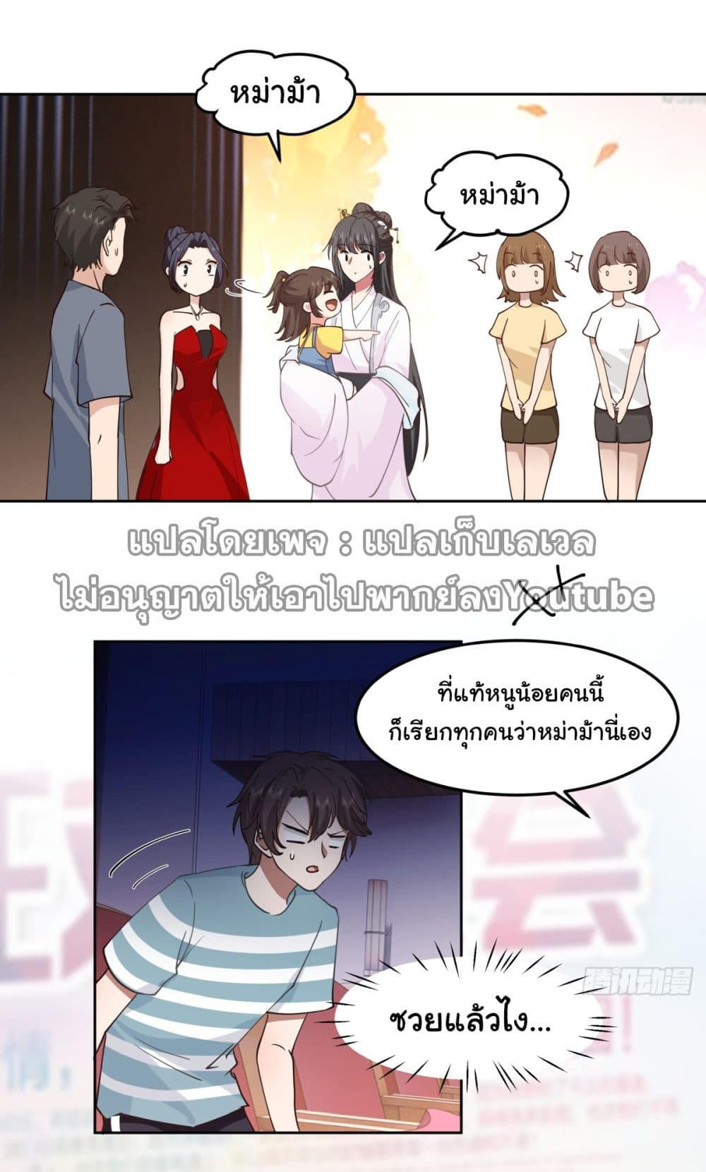 I Really Don’t Want to be Reborn ตอนที่ 69 30