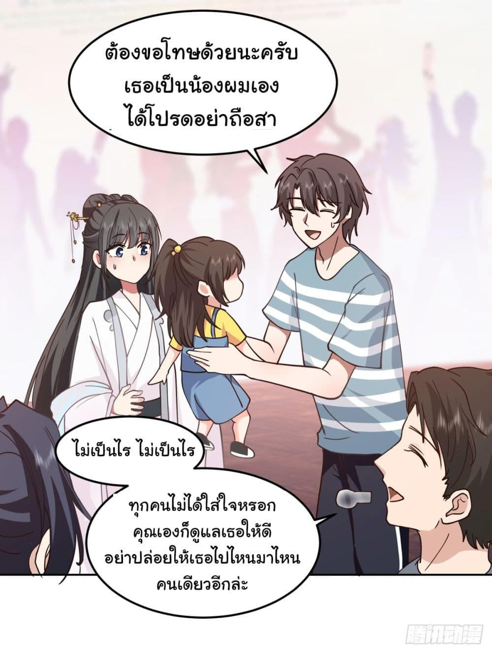I Really Don’t Want to be Reborn ตอนที่ 69 31