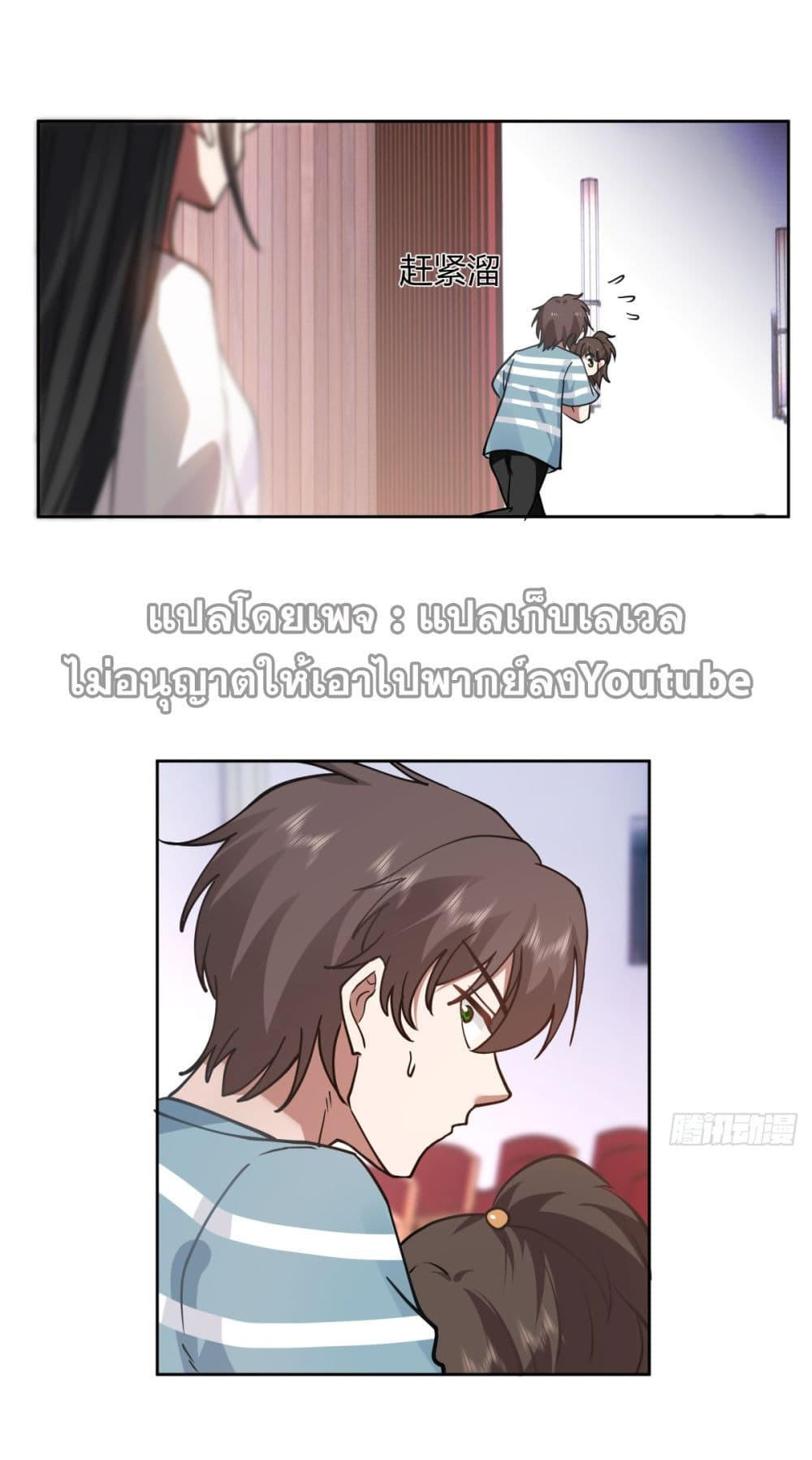 I Really Don’t Want to be Reborn ตอนที่ 69 32