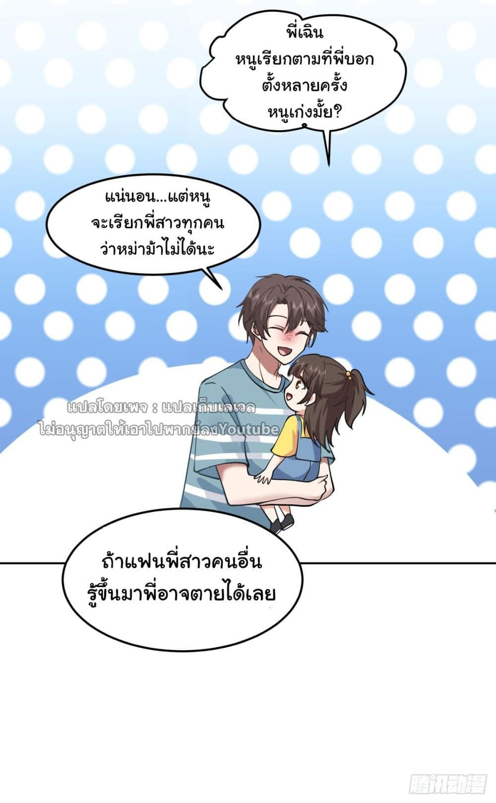 I Really Don’t Want to be Reborn ตอนที่ 69 34