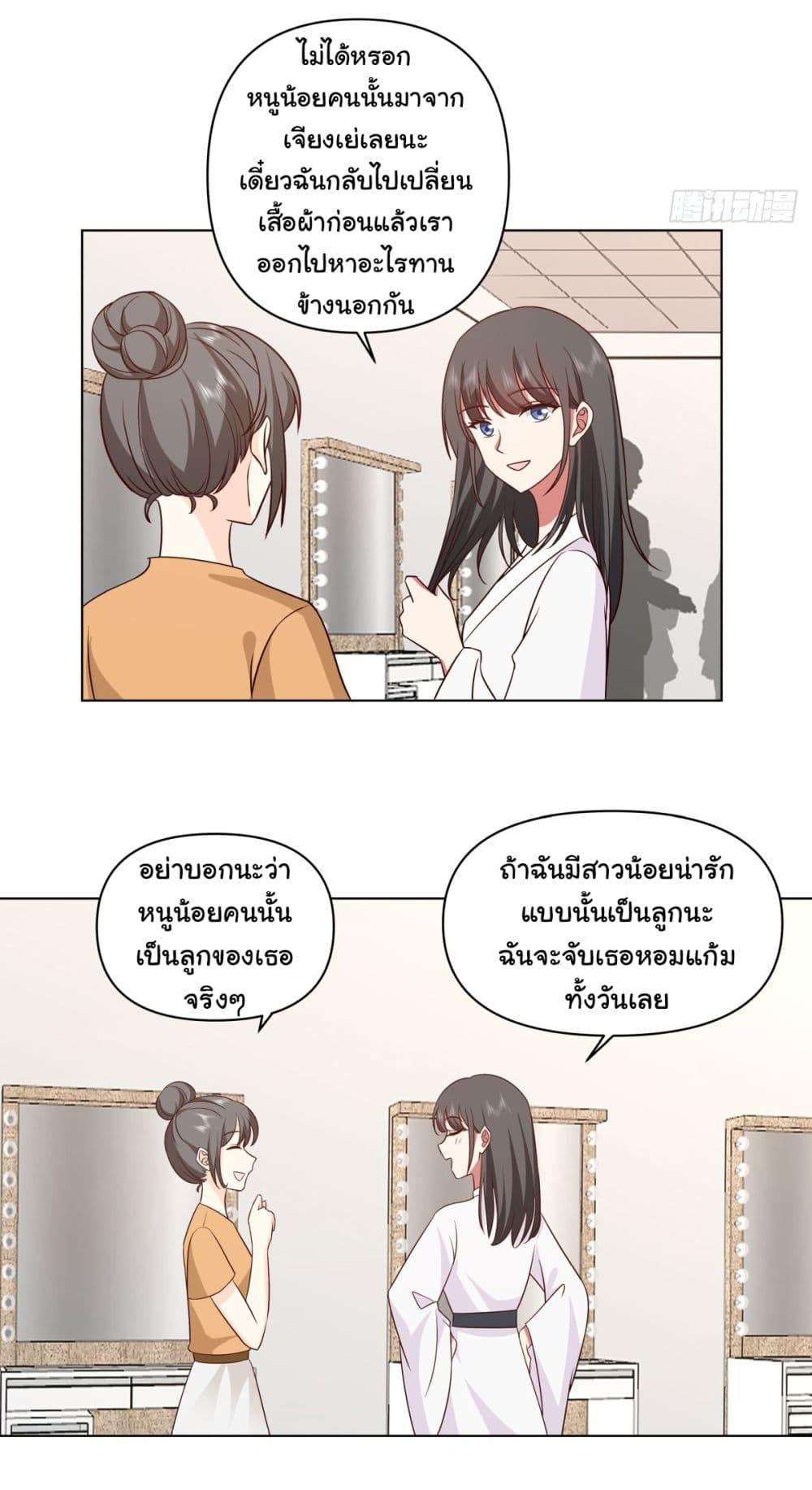 I Really Don’t Want to be Reborn ตอนที่ 70 3