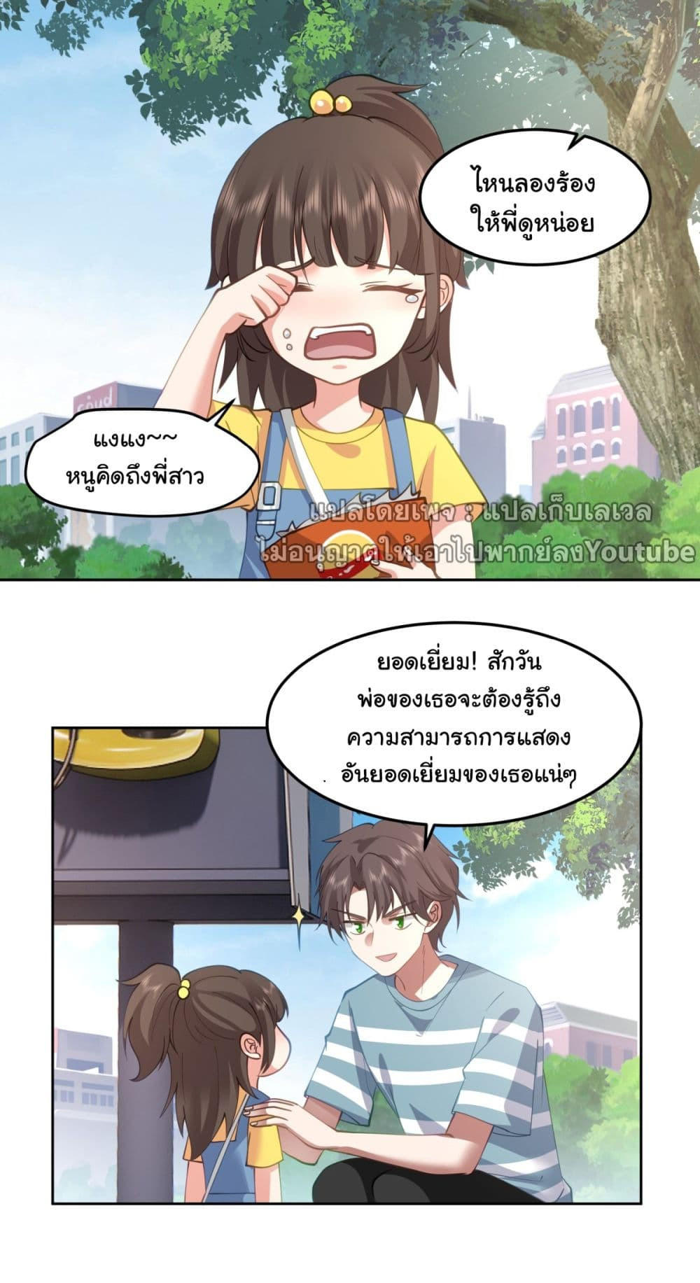 I Really Don’t Want to be Reborn ตอนที่ 69 4