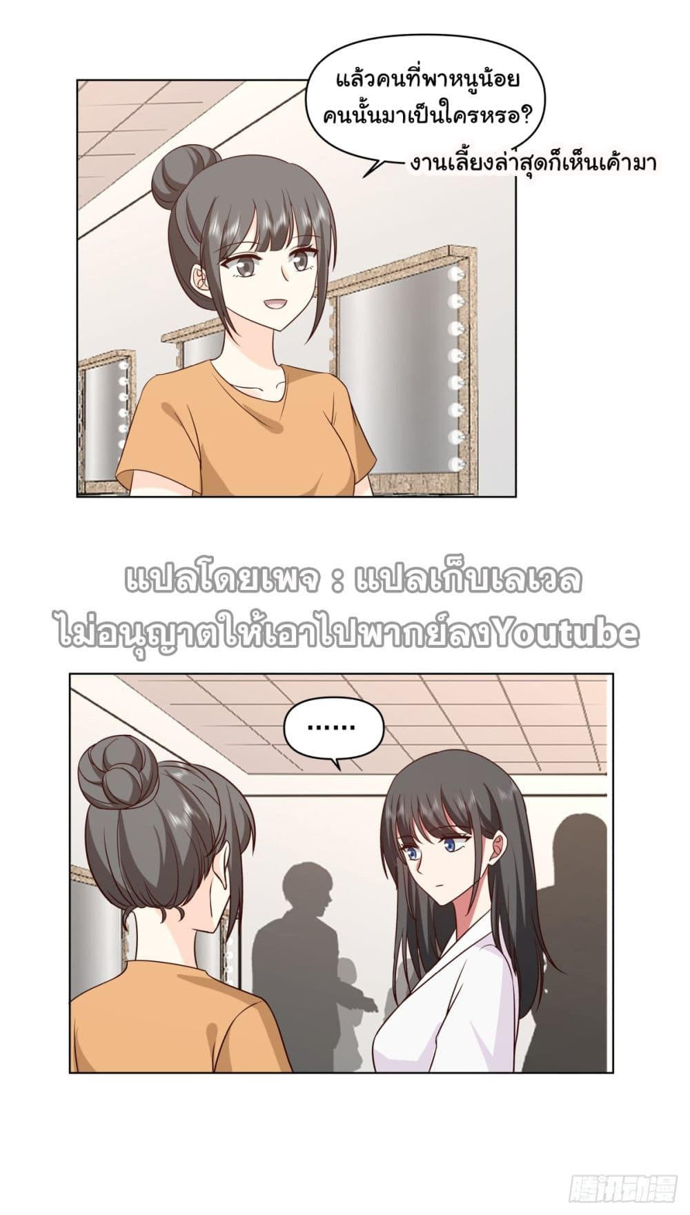 I Really Don’t Want to be Reborn ตอนที่ 70 4