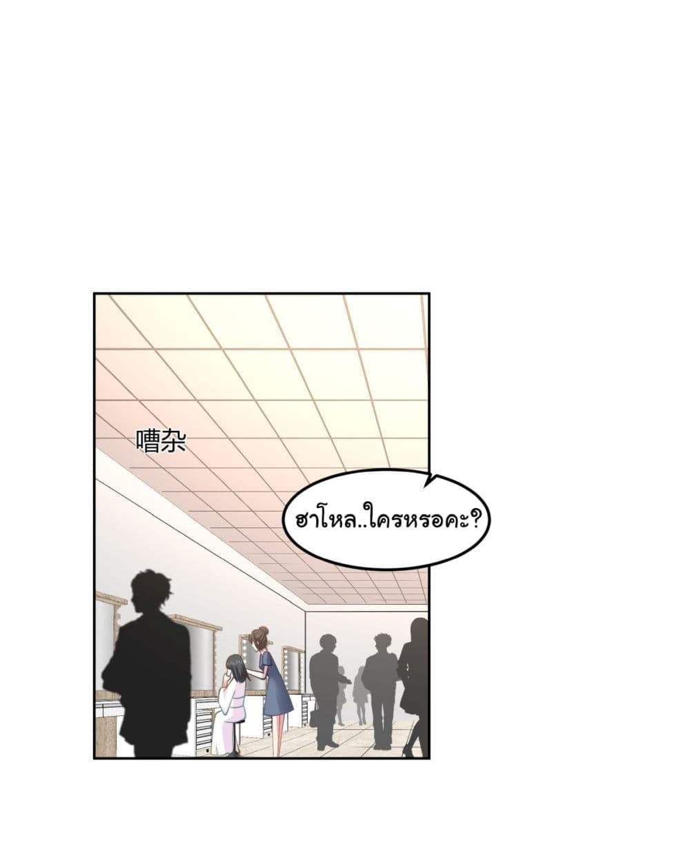 I Really Don’t Want to be Reborn ตอนที่ 69 5