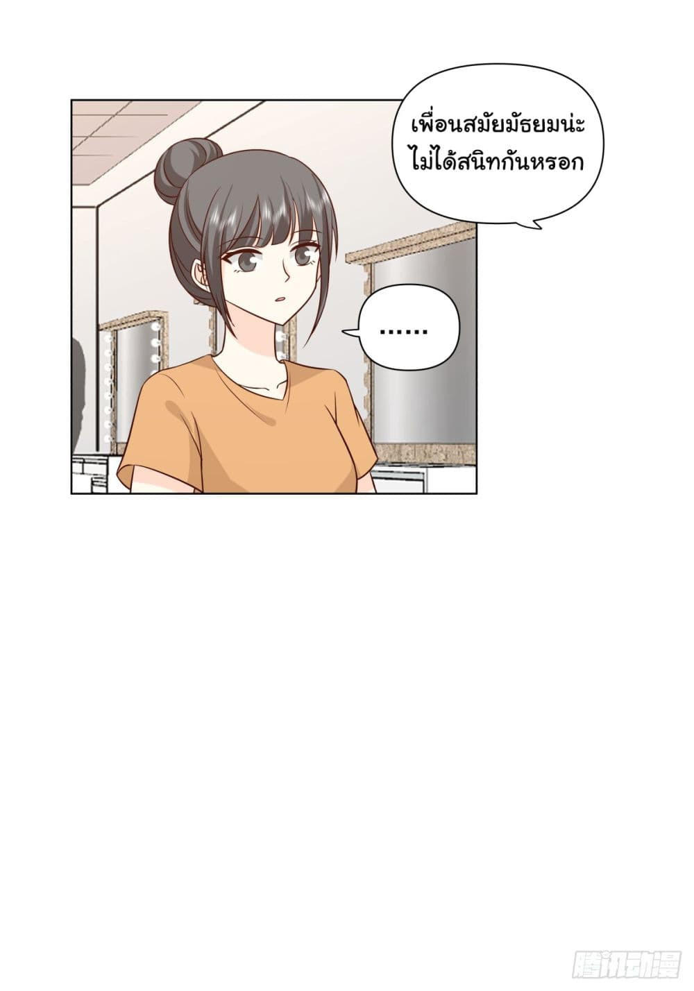 I Really Don’t Want to be Reborn ตอนที่ 70 5