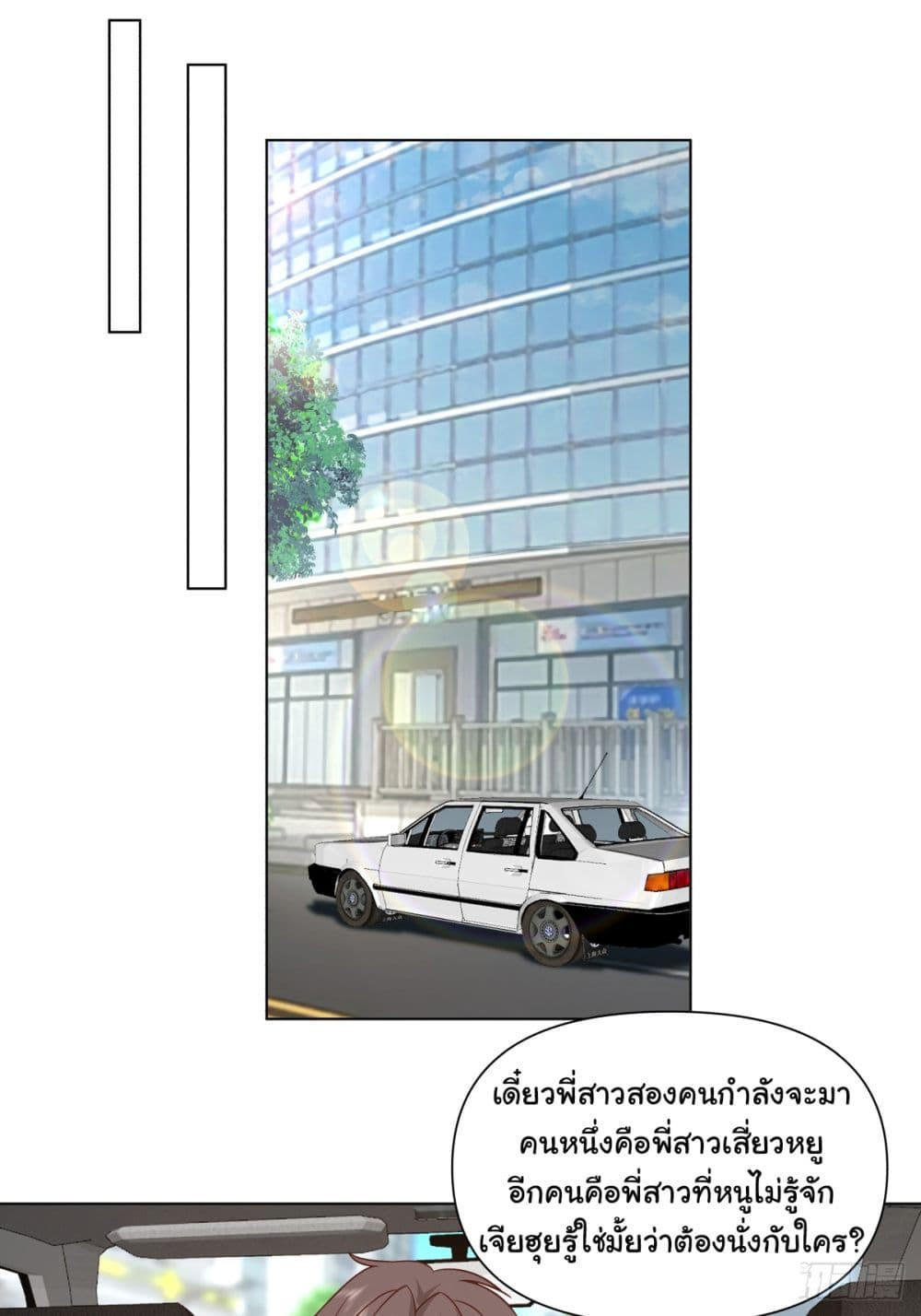 I Really Don’t Want to be Reborn ตอนที่ 70 6