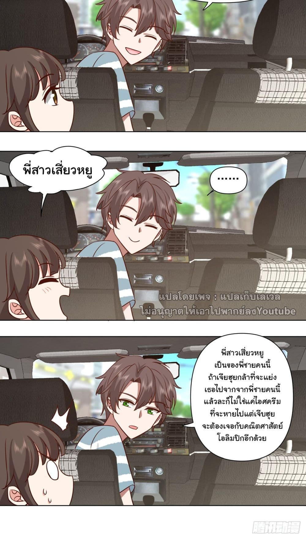 I Really Don’t Want to be Reborn ตอนที่ 70 7