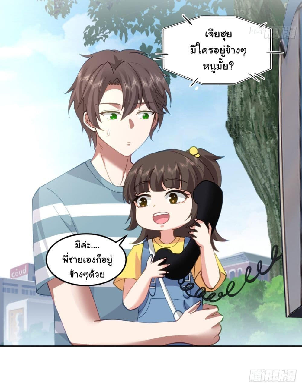 I Really Don’t Want to be Reborn ตอนที่ 69 7