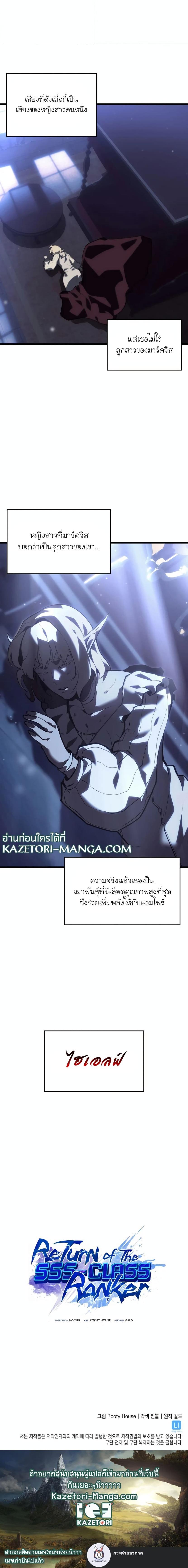 Return of the SSS-Class Ranker ตอนที่ 53 8