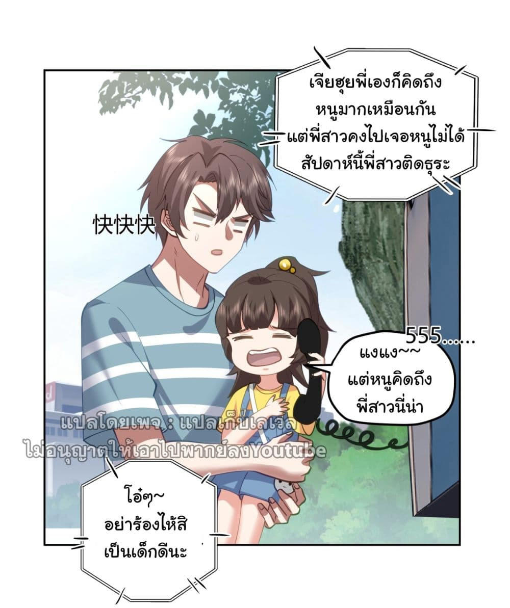 I Really Don’t Want to be Reborn ตอนที่ 69 8