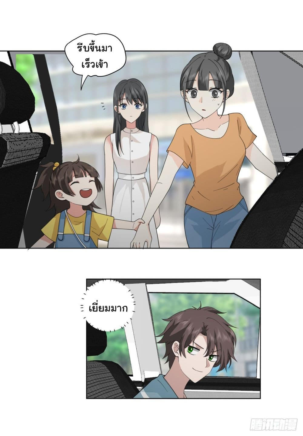 I Really Don’t Want to be Reborn ตอนที่ 70 9