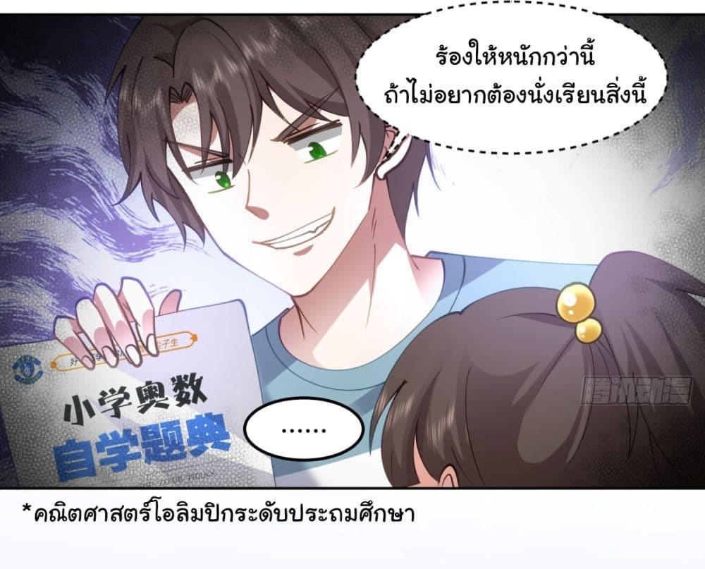 I Really Don’t Want to be Reborn ตอนที่ 69 9
