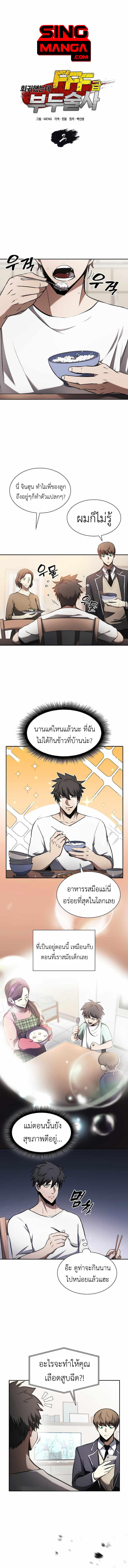 I Returned as an FFF-Class Witch Doctor ตอนที่ 2 1
