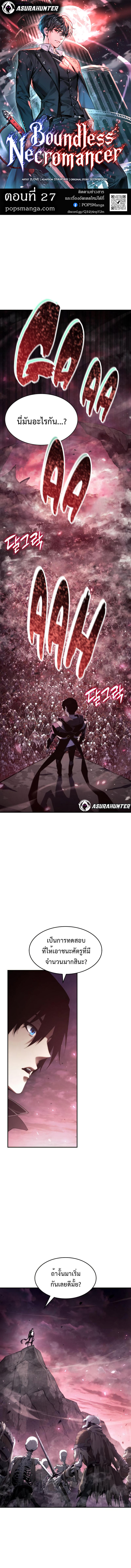 Boundless Necromancer ตอนที่ 27 1