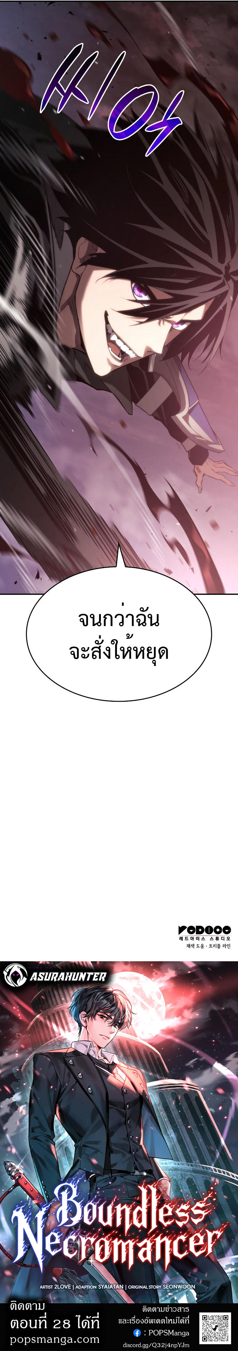 Boundless Necromancer ตอนที่ 27 14