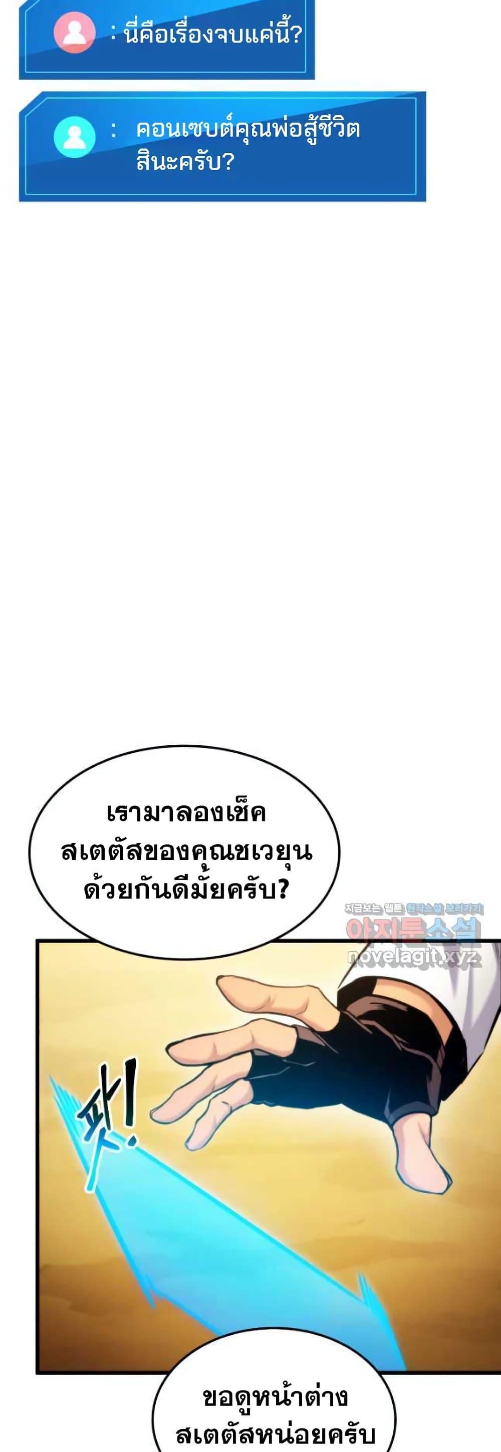 Ranker’s Return (Remake) ตอนที่ 92 10