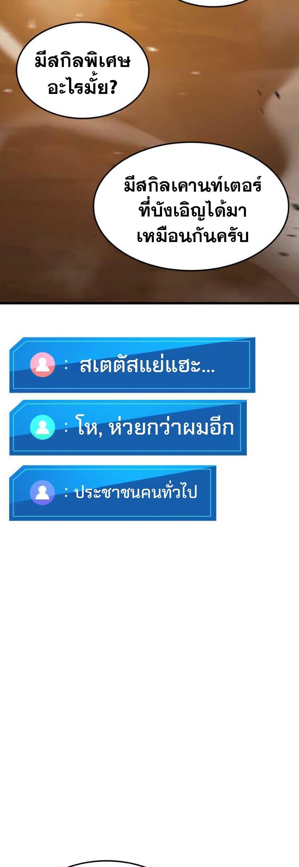 Ranker’s Return (Remake) ตอนที่ 92 12