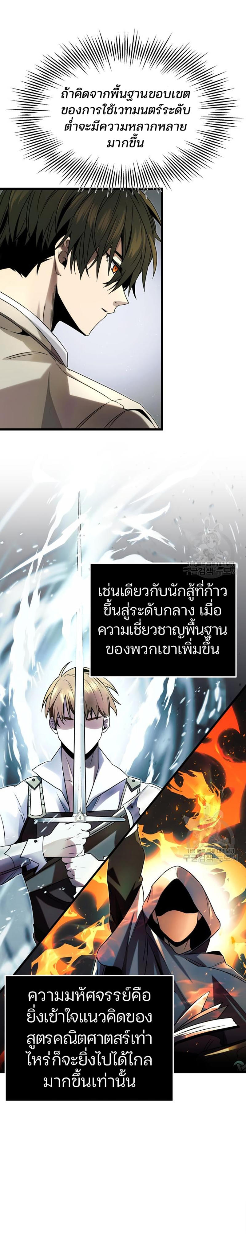 I Obtained a Mythic Item ตอนที่ 49 15