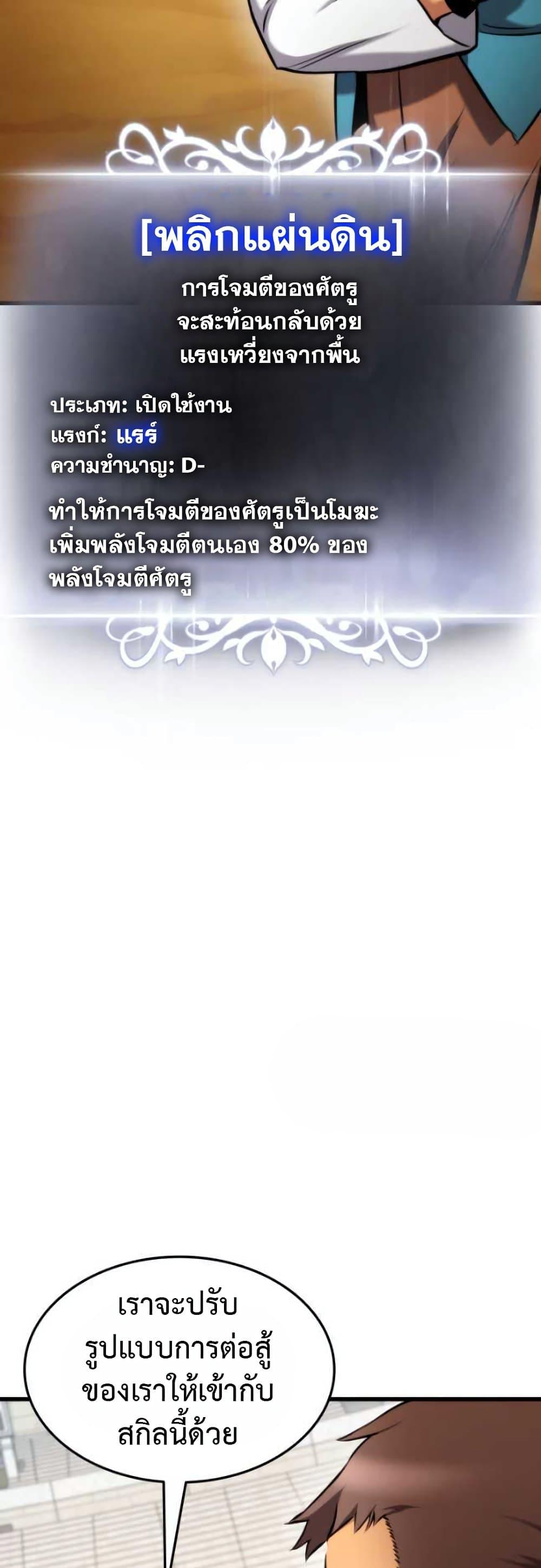 Ranker’s Return (Remake) ตอนที่ 92 18