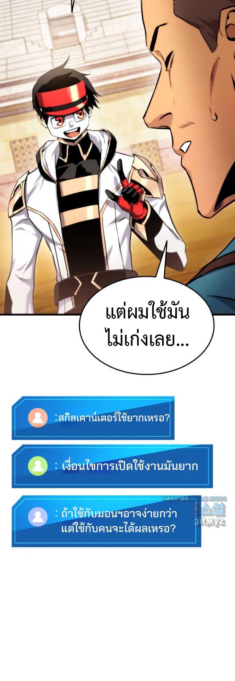 Ranker’s Return (Remake) ตอนที่ 92 19