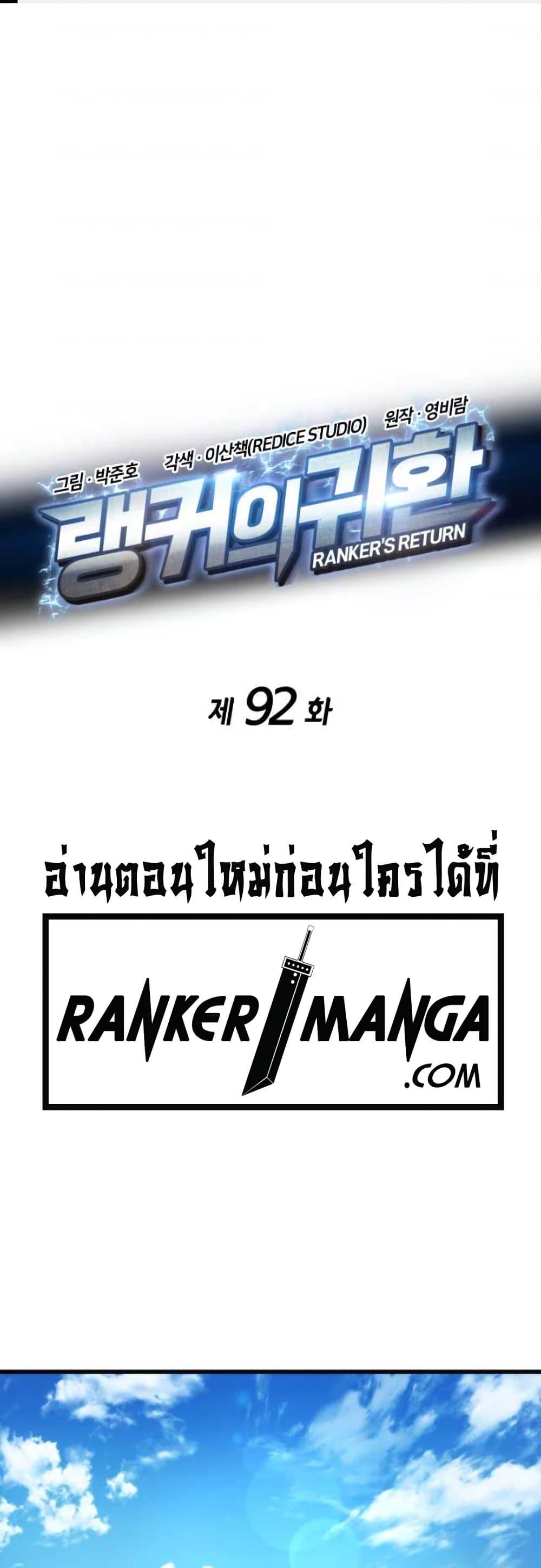Ranker’s Return (Remake) ตอนที่ 92 1