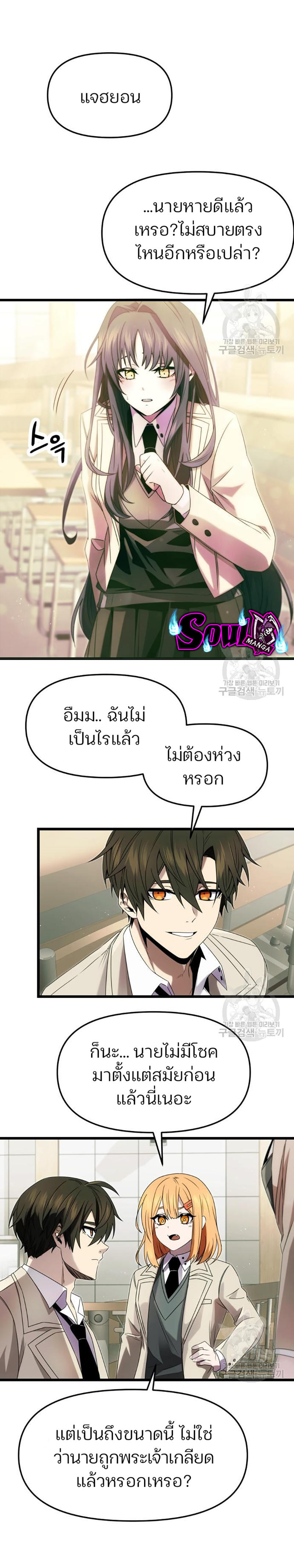 I Obtained a Mythic Item ตอนที่ 49 2