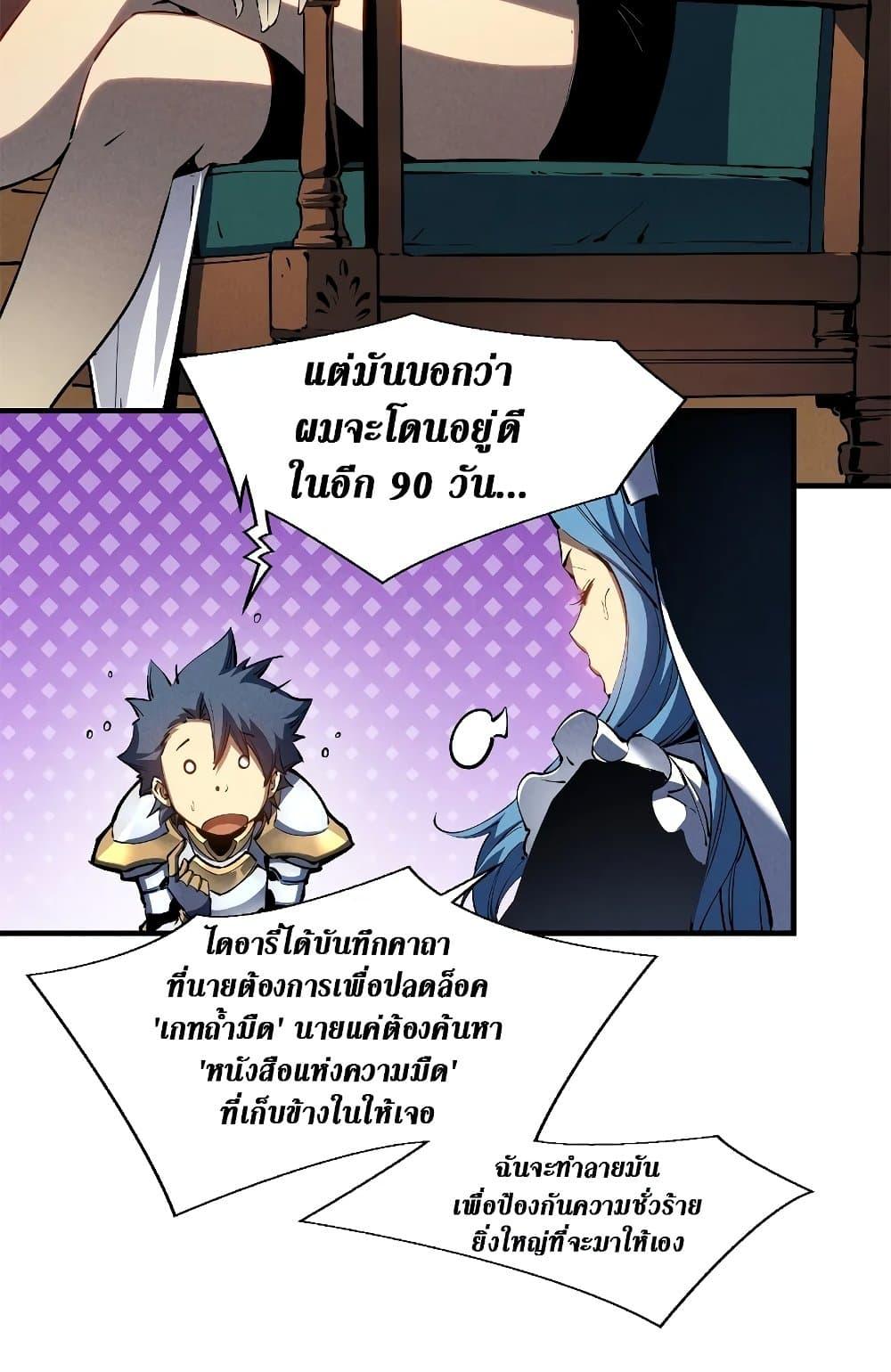 Reincarnation Of The Strongest Sword God ตอนที่ 35 21