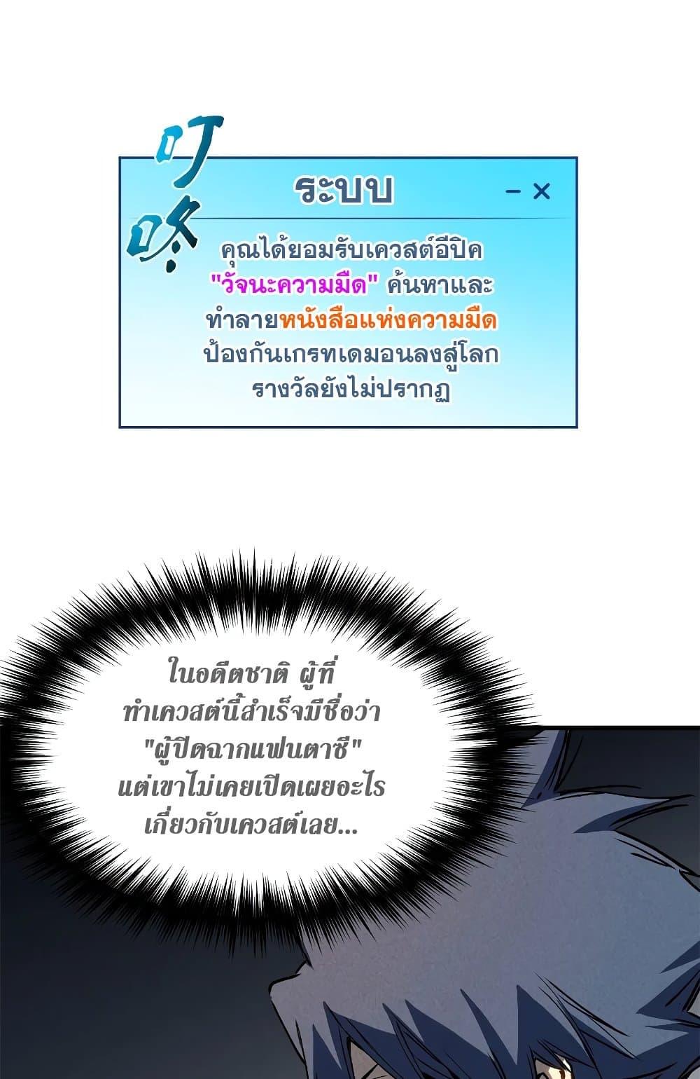 Reincarnation Of The Strongest Sword God ตอนที่ 35 22