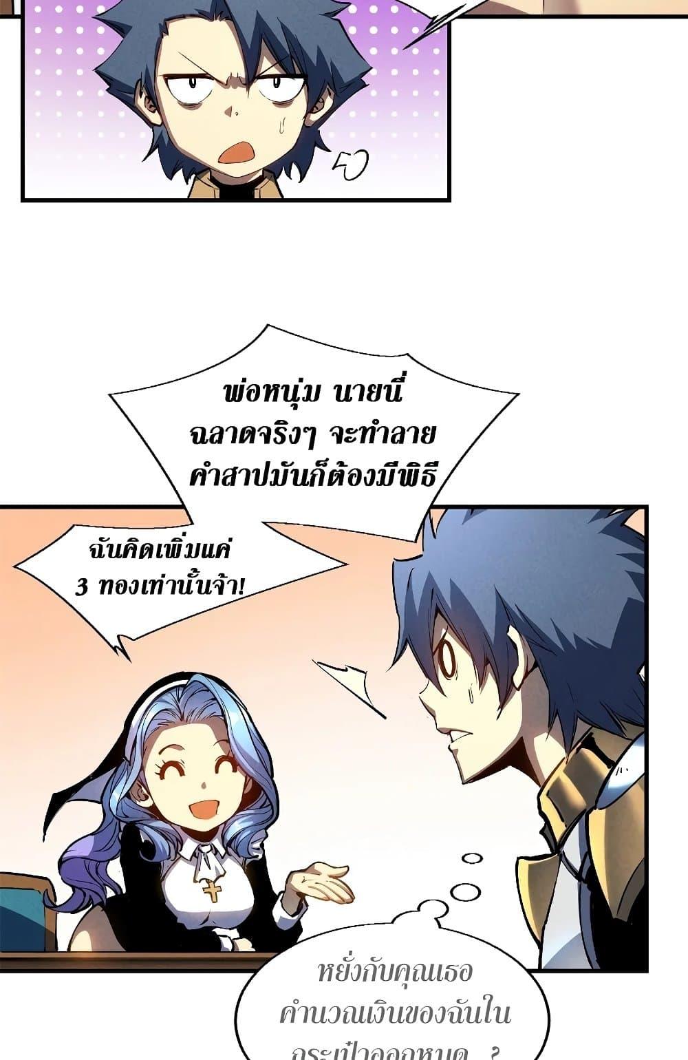 Reincarnation Of The Strongest Sword God ตอนที่ 35 24