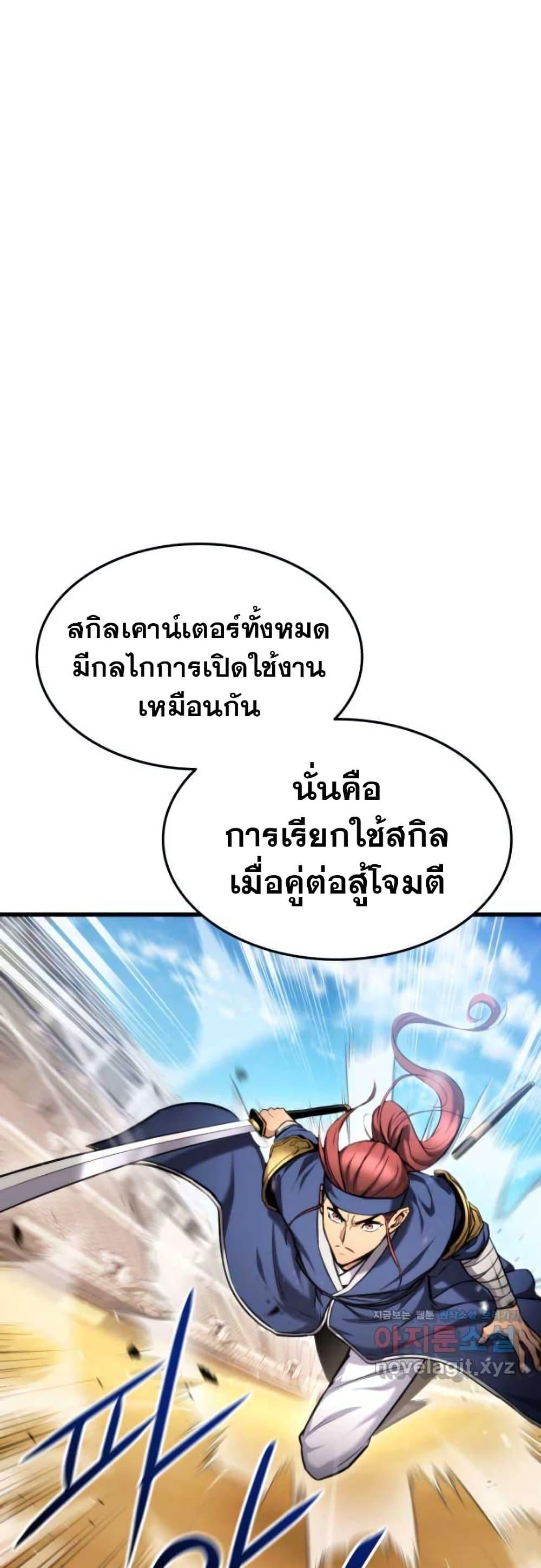 Ranker’s Return (Remake) ตอนที่ 92 25