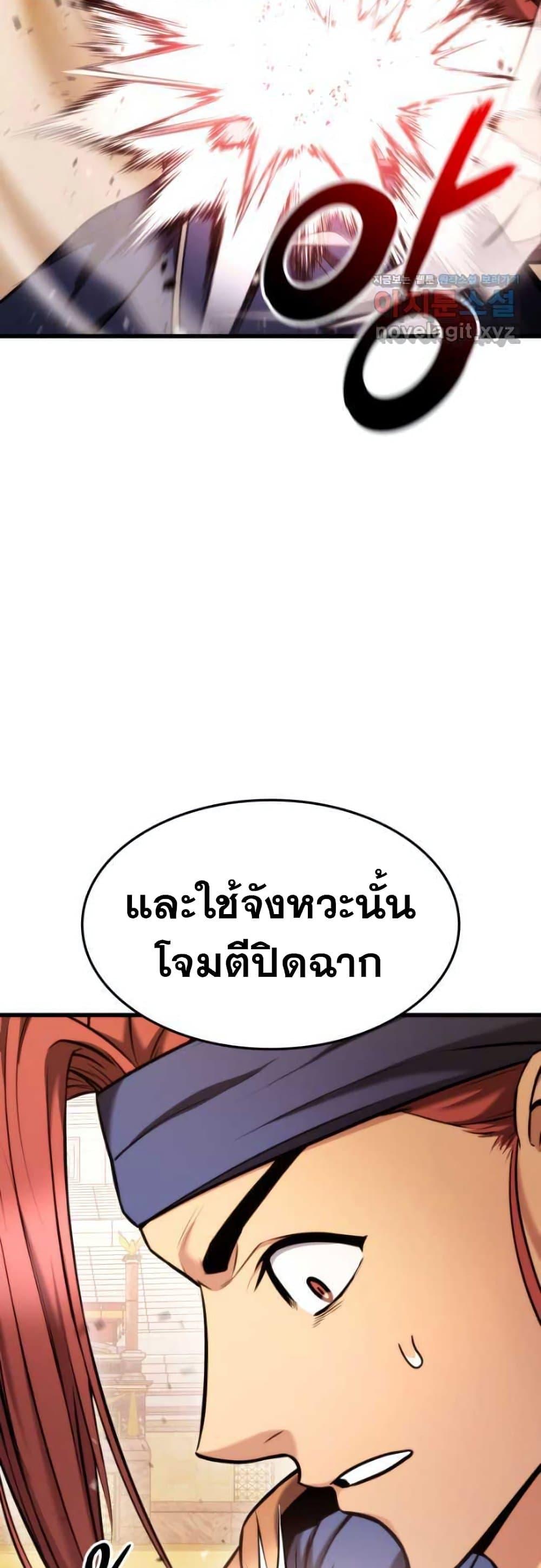 Ranker’s Return (Remake) ตอนที่ 92 29