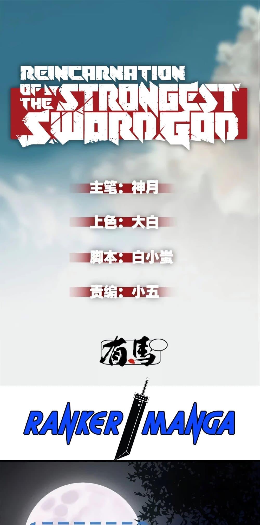 Reincarnation Of The Strongest Sword God ตอนที่ 36 2