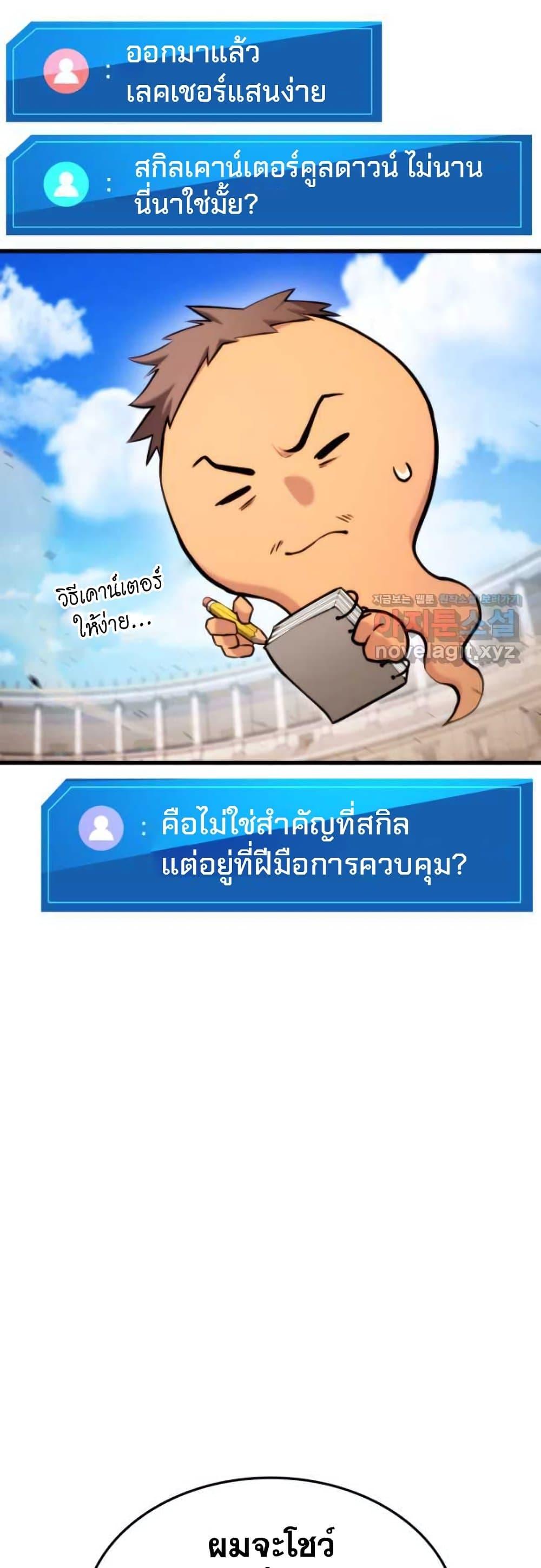 Ranker’s Return (Remake) ตอนที่ 92 32