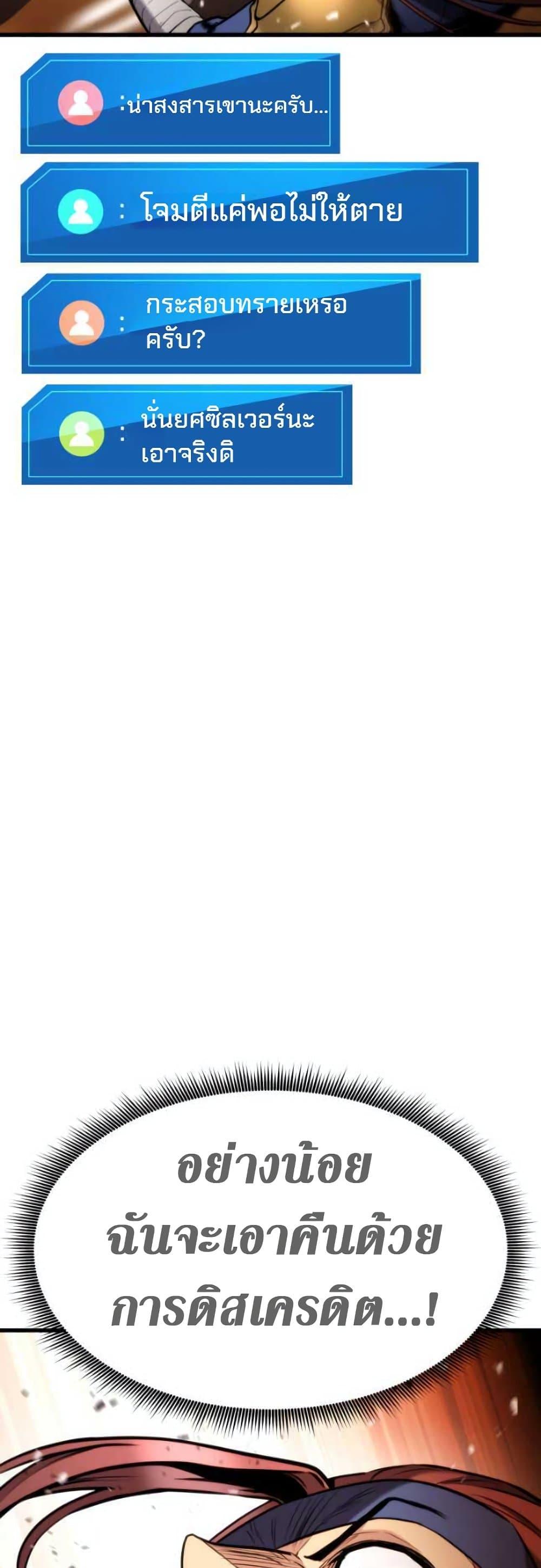 Ranker’s Return (Remake) ตอนที่ 92 34