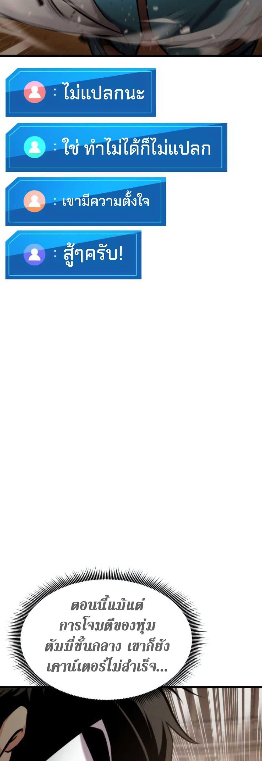 Ranker’s Return (Remake) ตอนที่ 92 42