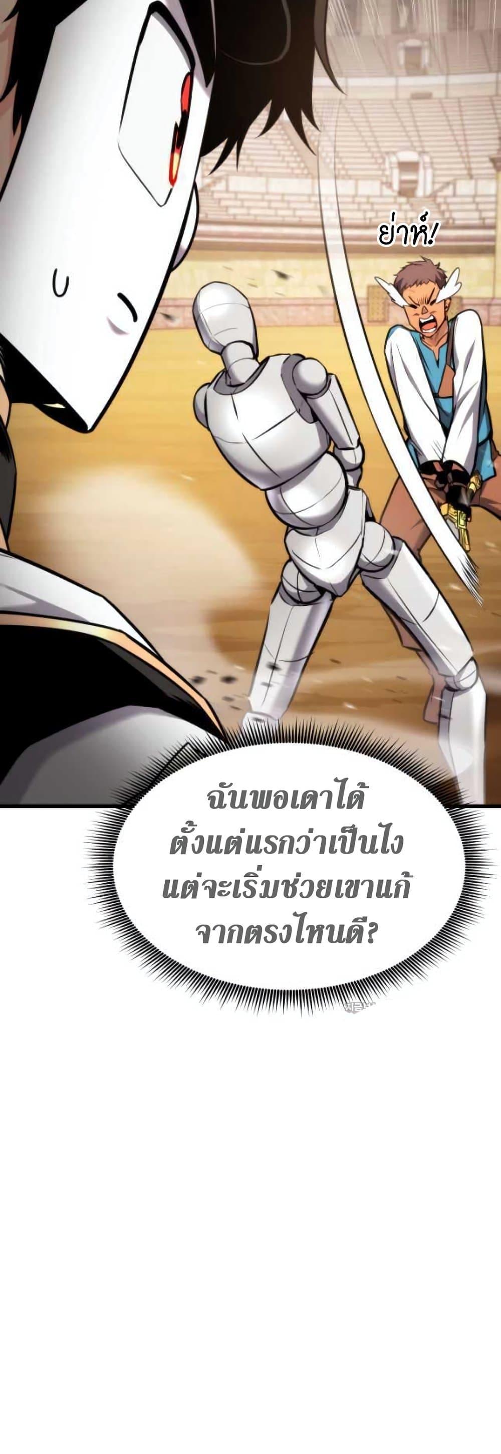 Ranker’s Return (Remake) ตอนที่ 92 43