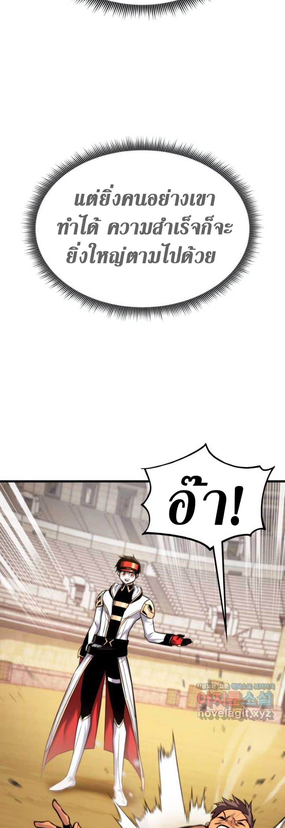Ranker’s Return (Remake) ตอนที่ 92 45