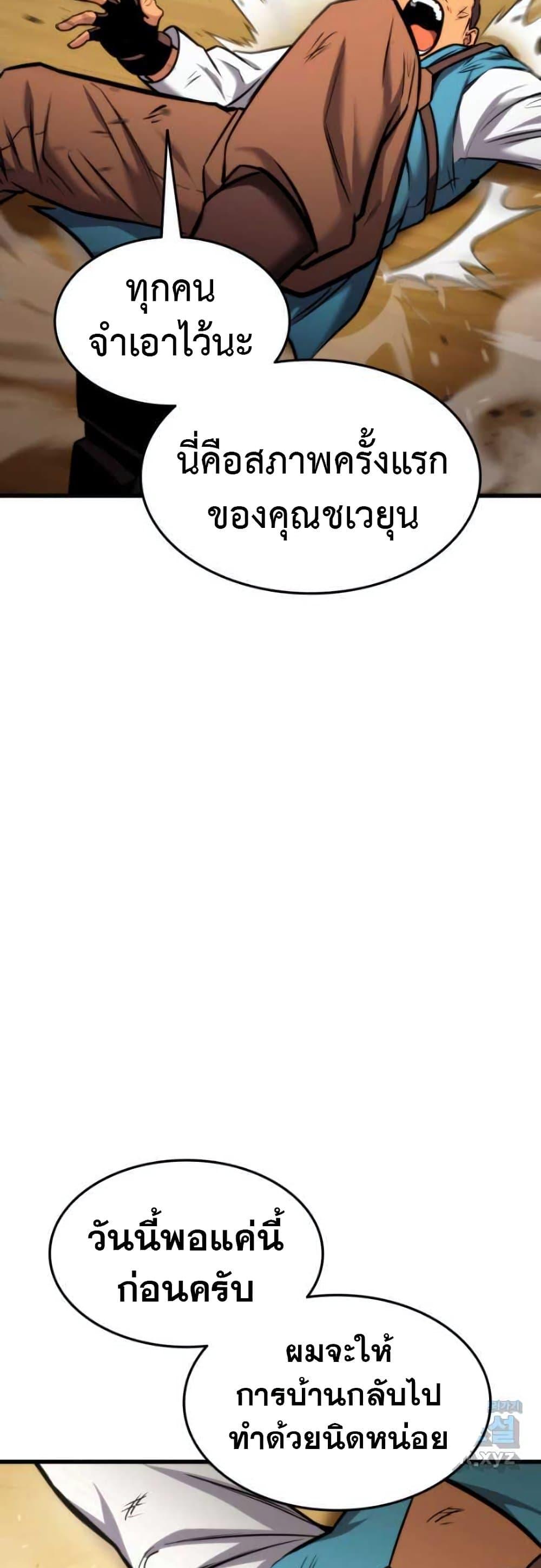 Ranker’s Return (Remake) ตอนที่ 92 46