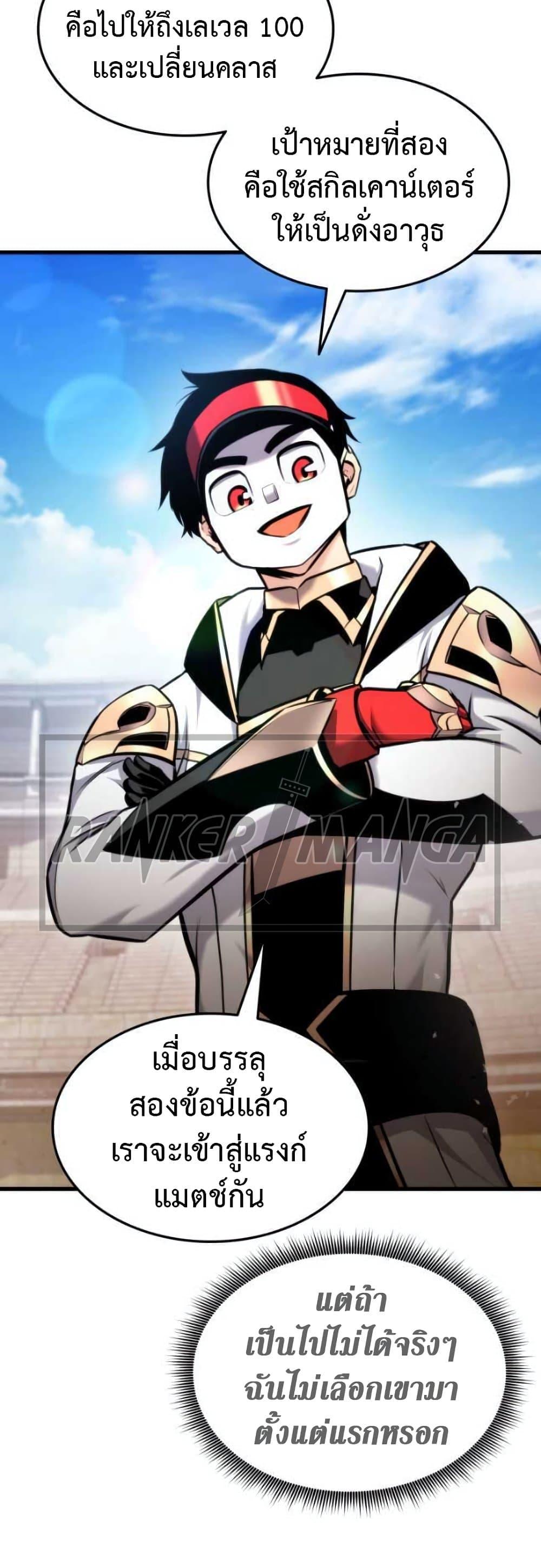 Ranker’s Return (Remake) ตอนที่ 92 48
