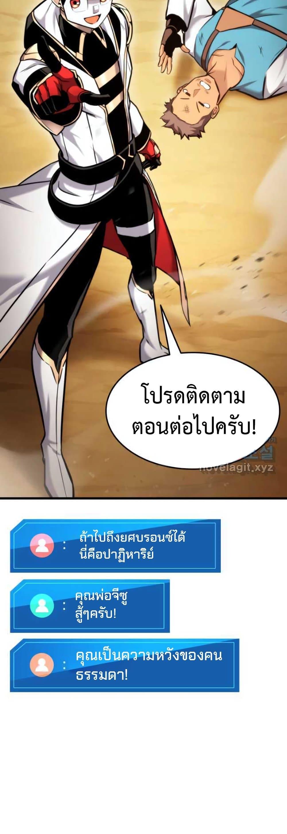 Ranker’s Return (Remake) ตอนที่ 92 50