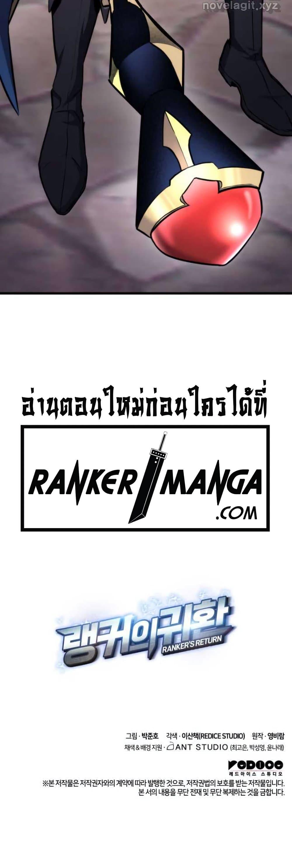 Ranker’s Return (Remake) ตอนที่ 92 62