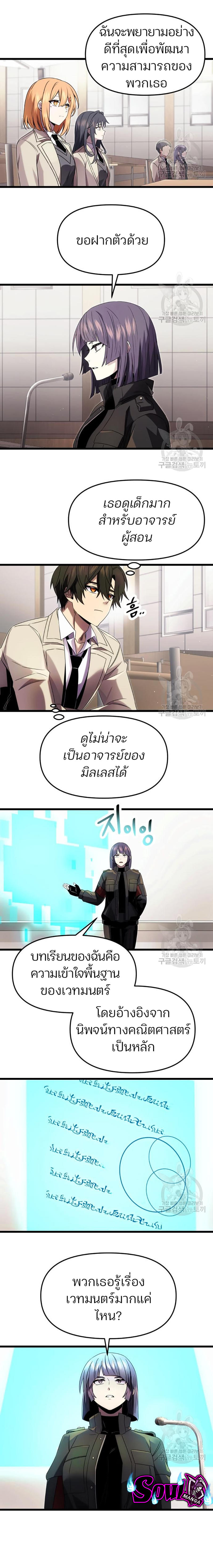 I Obtained a Mythic Item ตอนที่ 49 6